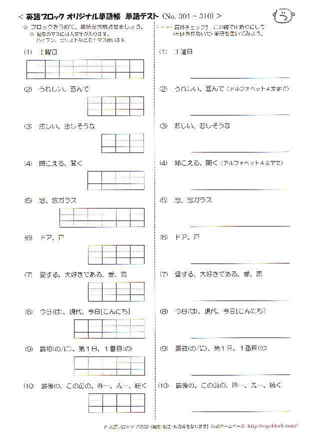 英語ブロック　オリジナル英単語帳　No.３０１～４００　英単語テスト